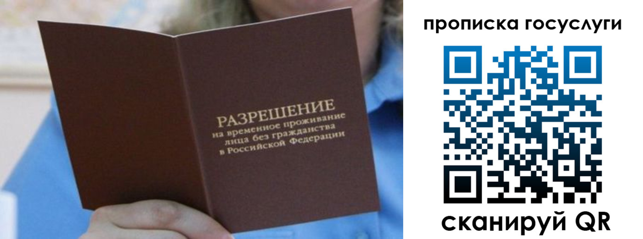 временная регистрация законно в Барыше